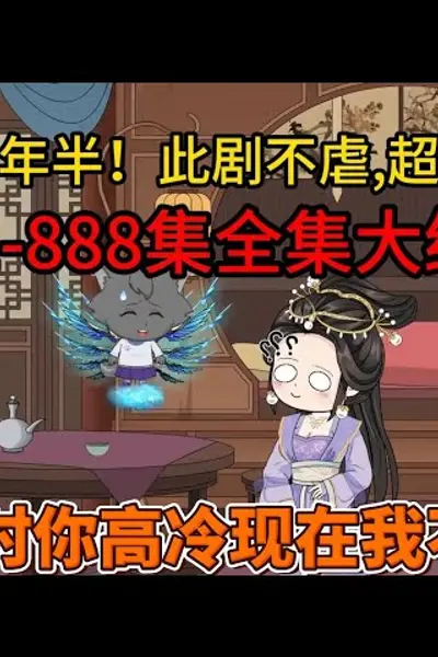 舔狗三年半