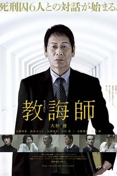 教诲师