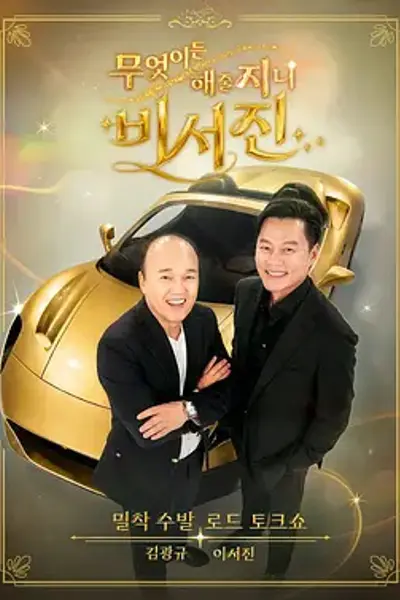 任何事都为你做 - 秘书镇2