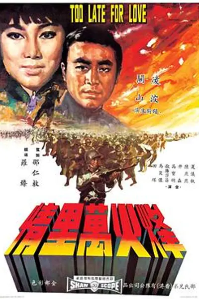 烽火万里情国语