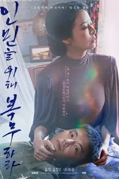 为人民服务 19禁 韩语