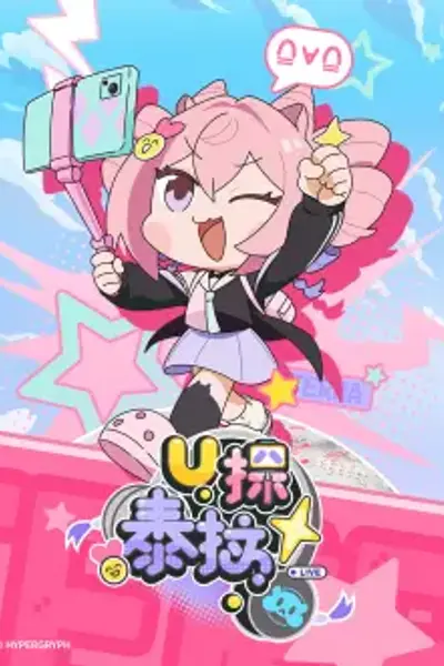U探泰拉日语