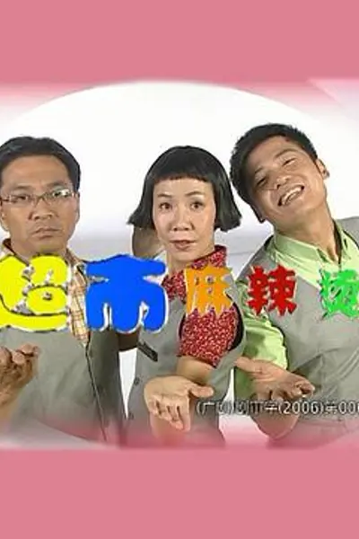 超市麻辣烫