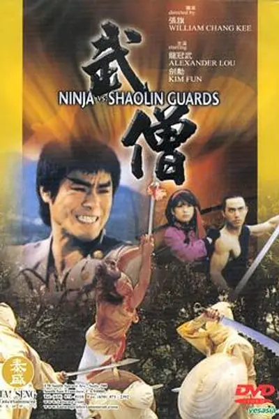 武僧1984