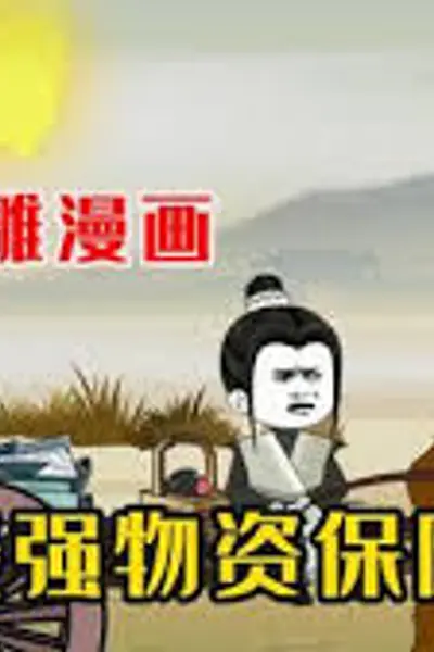 最强物资保障系统