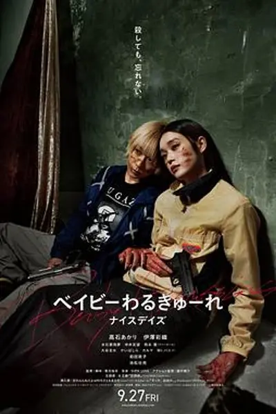 辣妹刺客3