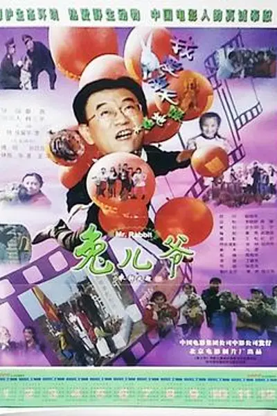 兔儿爷