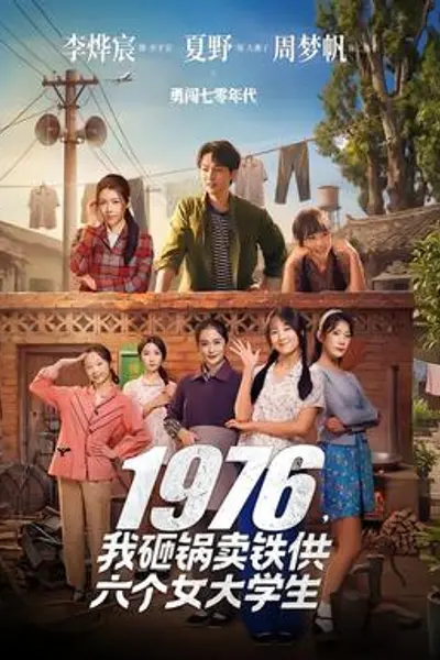 我砸锅卖铁供六个女大学生