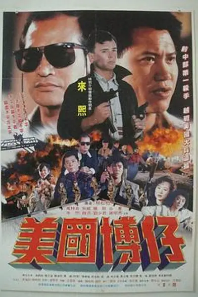 虎穴群雄