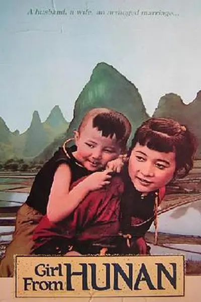 湘女萧萧