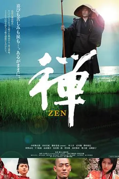 禅