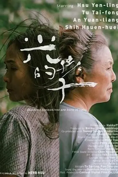 光的孩子