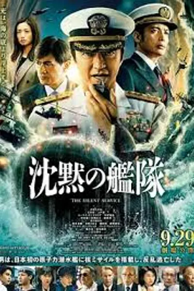 沉默的舰队 第一季～东京湾大海战～