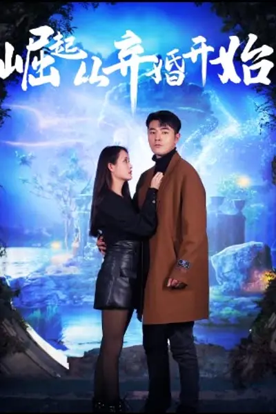 崛起从老婆被打开始弃少豪婿