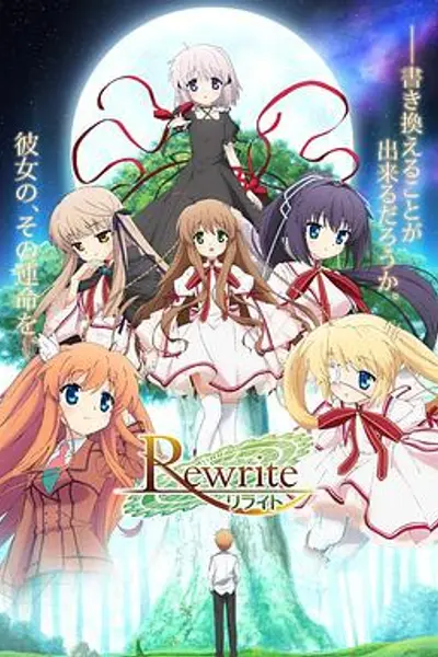 Rewrite第一季