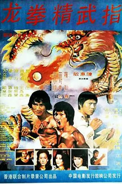龙门秘指
