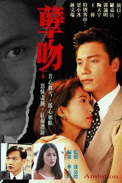 孽吻1996国语