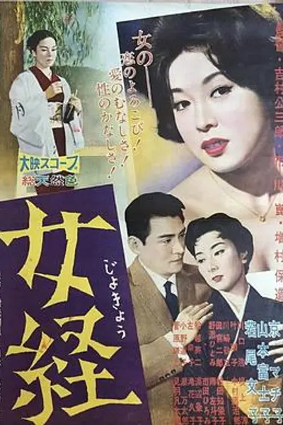 女经