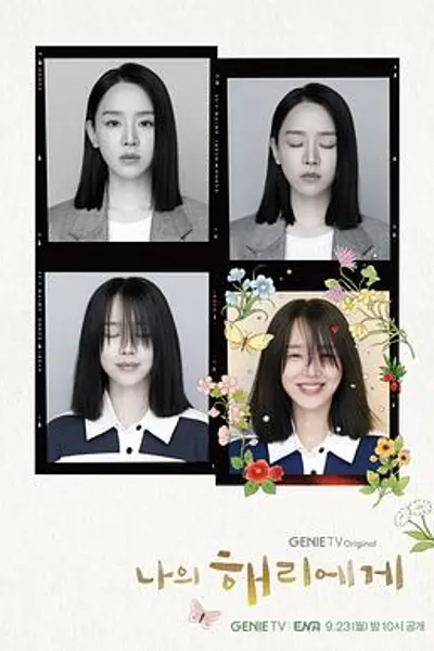 致我的解离