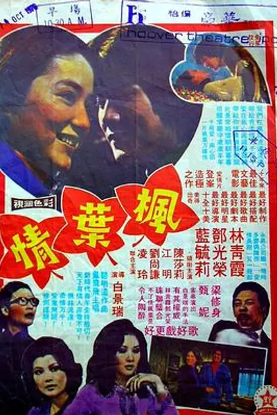 枫叶情粤语