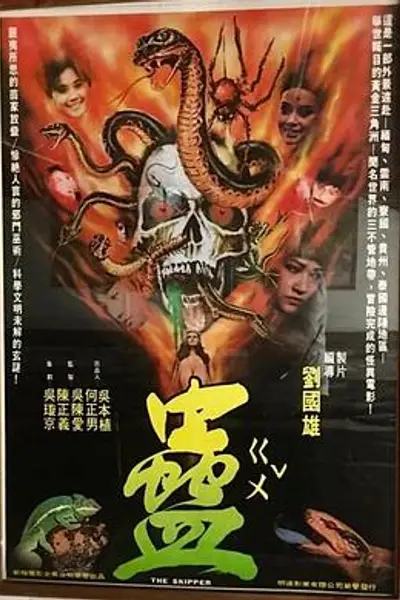 蛊