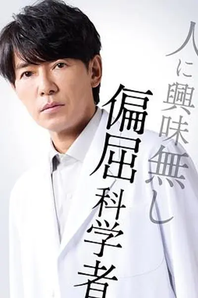 最后的鉴定人