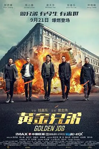 黄金兄弟