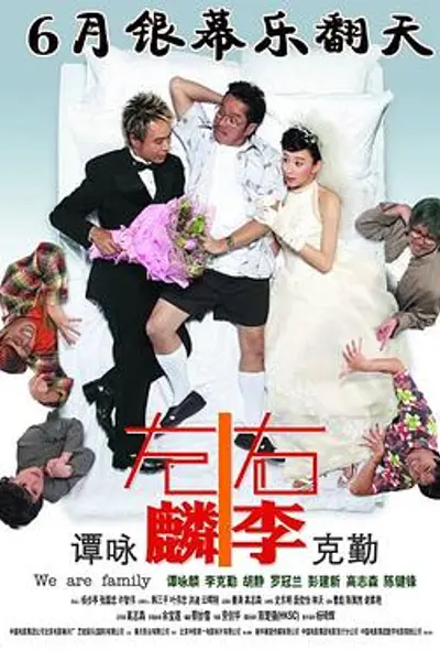 左麟右李
