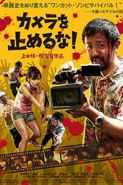 摄影机不要停!