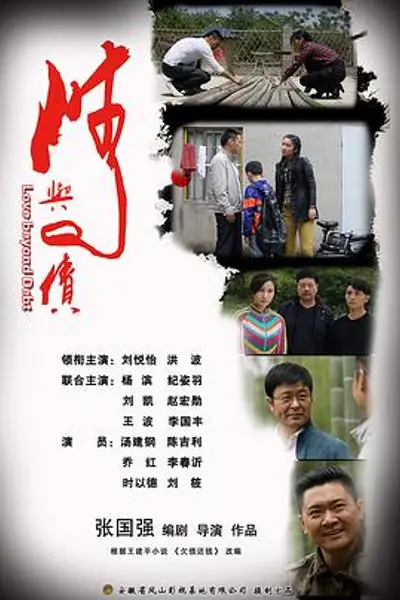 情与债2021