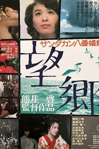 望乡国语