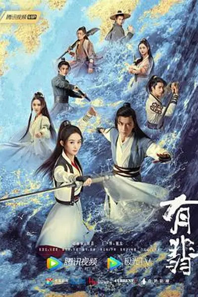有翡