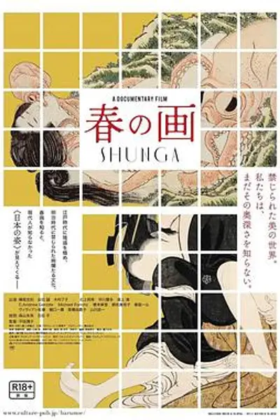春の画