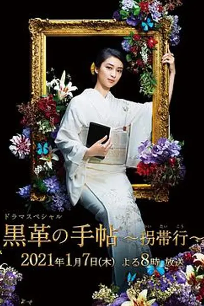 黑色皮革手册