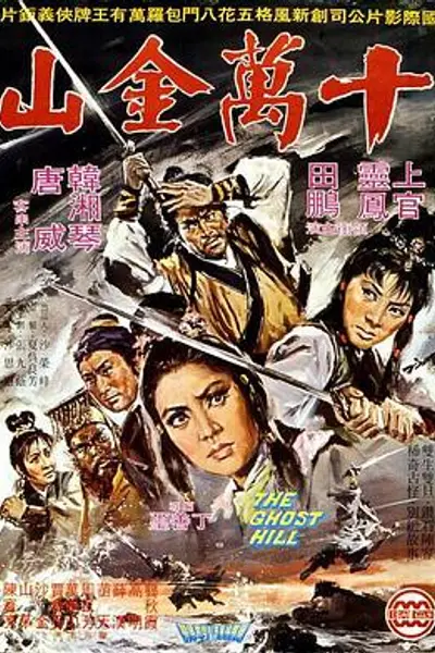 十万金山