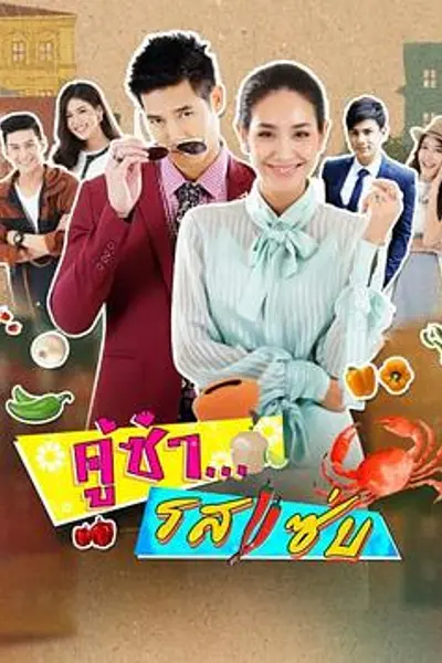 风味绝配