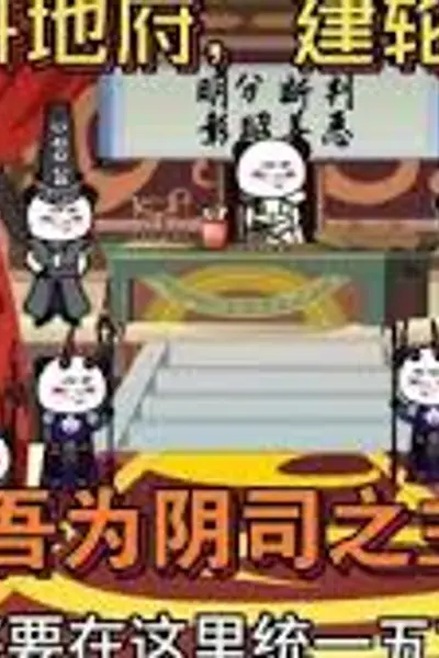 吾乃阴司之主