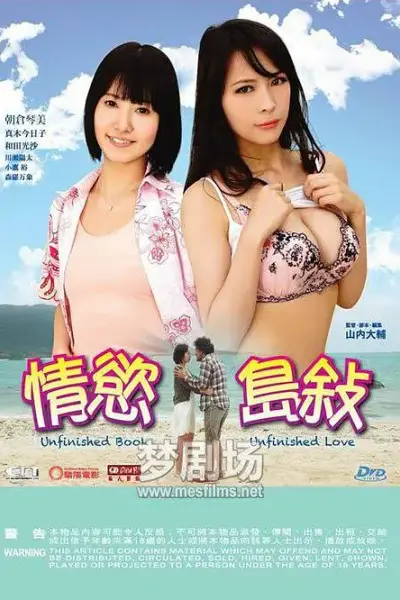 情欲岛叙
