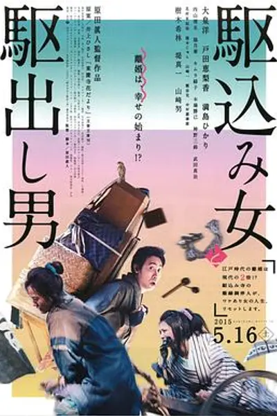 投靠女与出走男