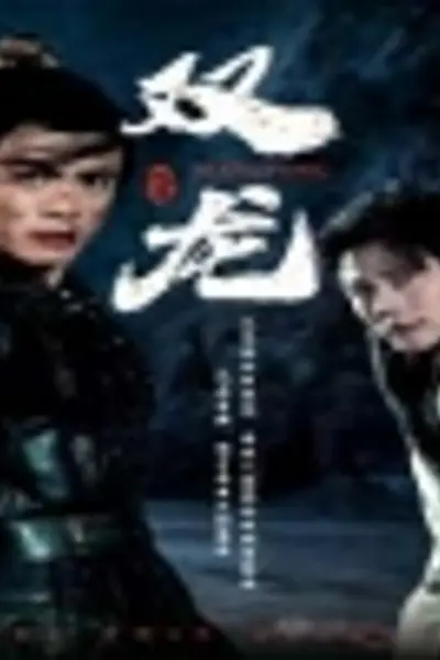 双龙