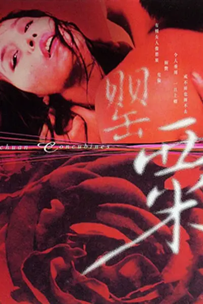 罂粟