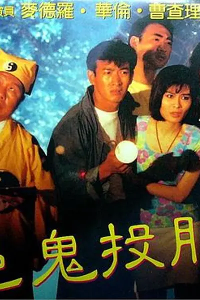 色鬼投胎