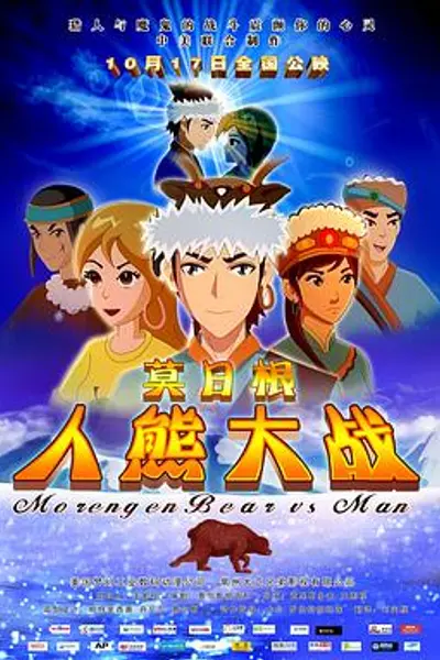 莫日根