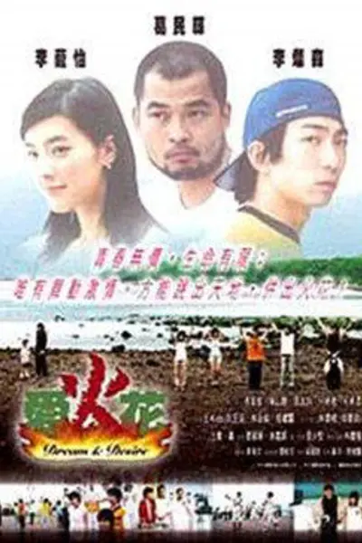 爱火花