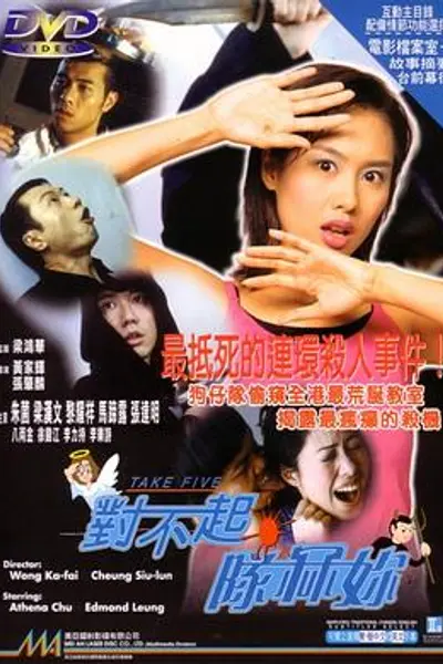 对不起，干掉你