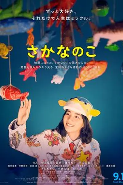 鱼之子