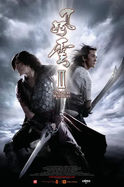 风云2(普通话版)