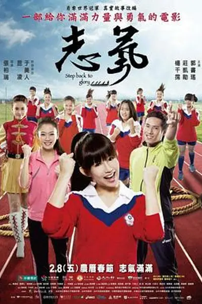 志气