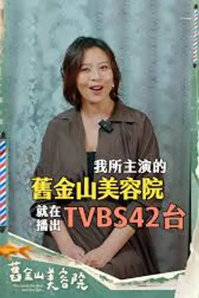 旧金山美容院