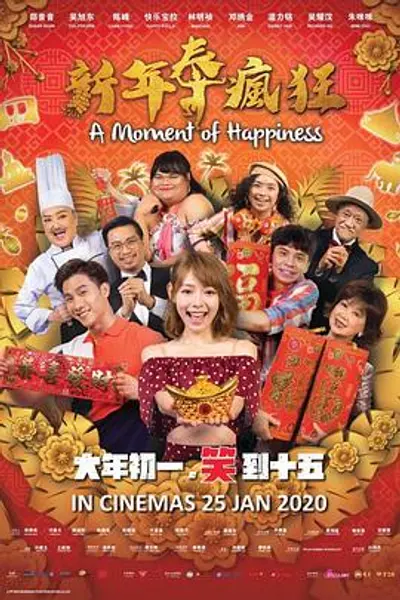 新年泰疯狂